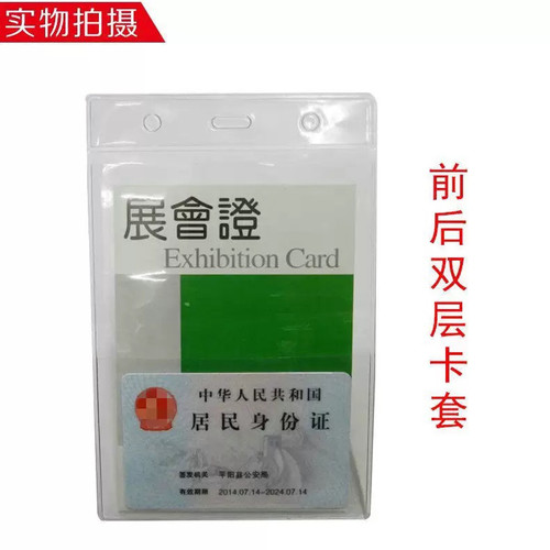 双口袋大号卡套软质展会证