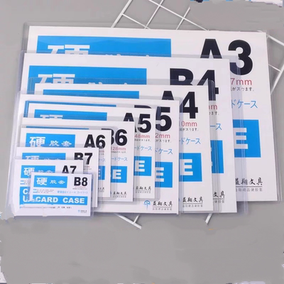 A3A4营业执照套PVC透明硬胶套副本套文件保护办公用品套