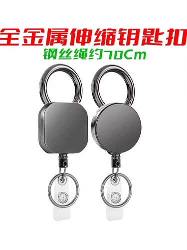 32mm全金属钢丝绳易拉扣钥匙扣易拉得胸牌卡套伸缩钥匙扣锌合金