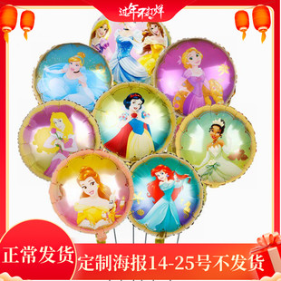 18寸长发白雪公主灰姑娘睡美人圆形铝膜气球女孩生日派对装饰气球