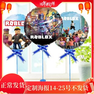 罗布乐思18寸圆形铝膜气球男孩儿童生日布置桌飘杆子底座组合汽球