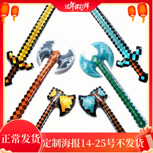 我的世界主题钻石剑PVC充气斧头兵器镐子气球 儿童生日玩具充气球