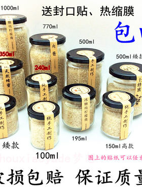 包邮圆形酱菜玻璃辣椒带盖蜂蜜瓶