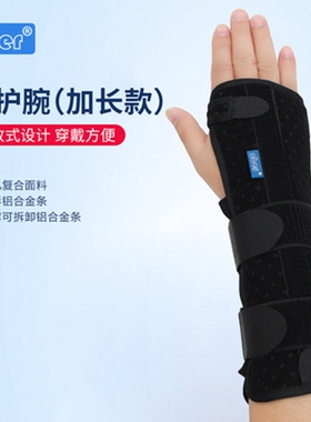 护腕骨折加长款夹板固定器