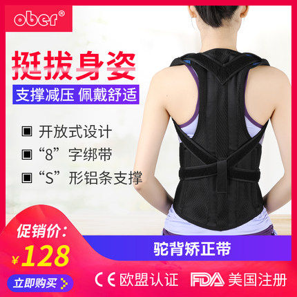 Ober防矫正器女成年儿童治纠正坐姿神器隐形矫姿背带男