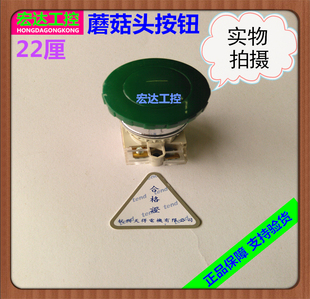 正品 1A绿色自复位大头按钮22MM TEND杭州天得22厘蘑菇头开关T2BMG