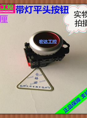正品天得带灯平头按钮TN2IR2G-1C红色自复位开关22厘 1常闭 220V