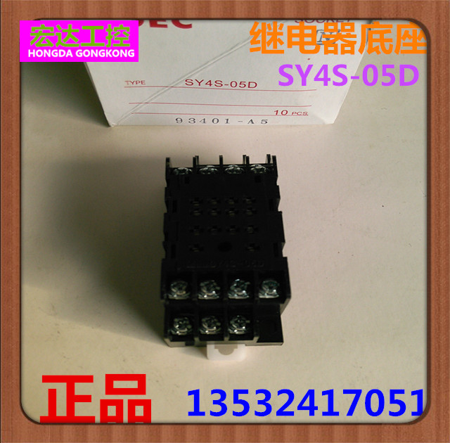 正品继电器底座SY4S-05D14脚