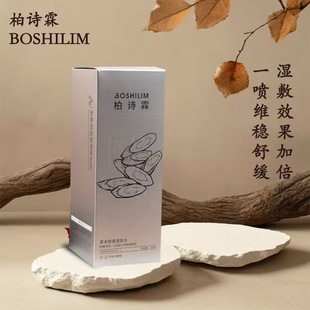 鸽子水柏诗霖植萃舒缓醒肤水维稳皮肤补水提亮水润透白