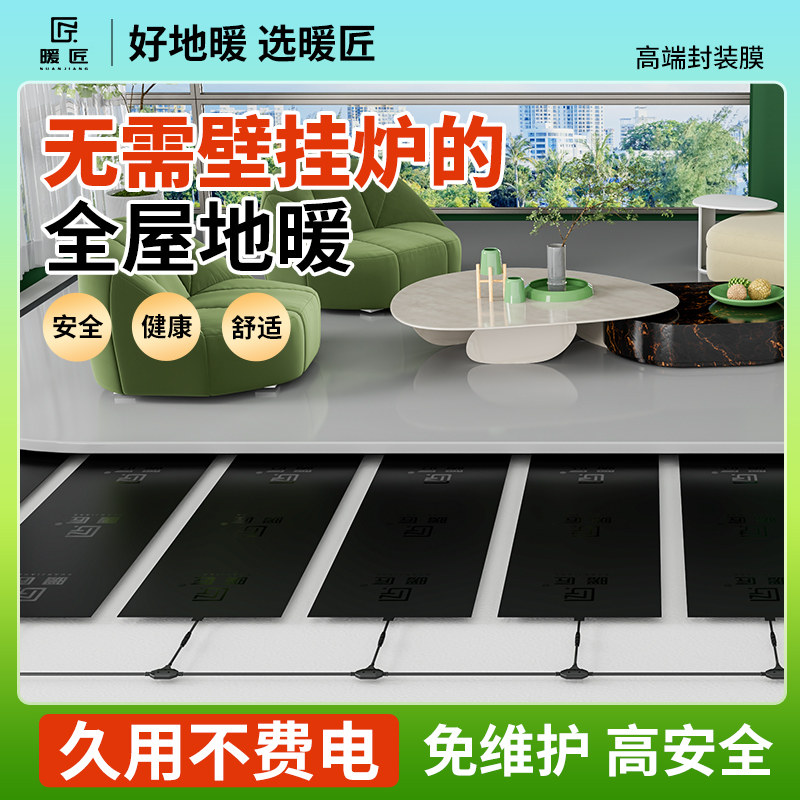 暖匠石墨烯地暖安全便捷