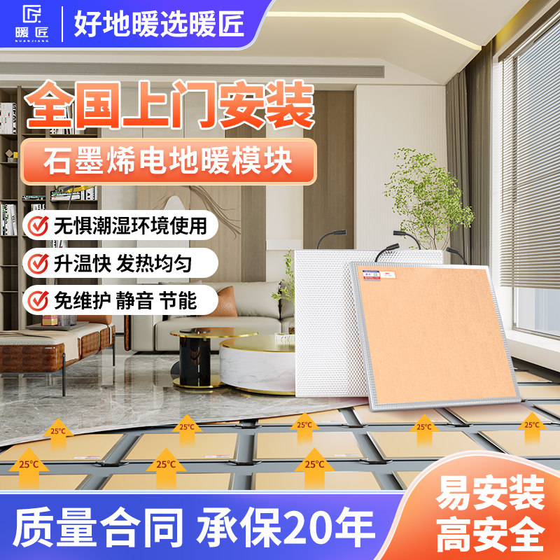 暖匠石墨烯地暖新型智能地暖家用全屋地热系统全套设备上门安装属于什么档次？