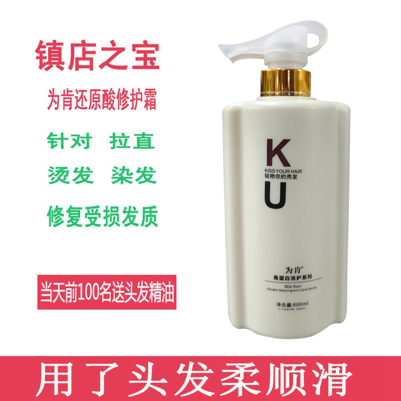 还原酸柔发霜为肯受损发质护发素