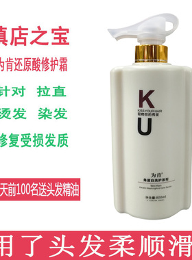 为肯ku.k优黄金修复还原酸柔发霜水疗素护发素洗发水修护受损发质