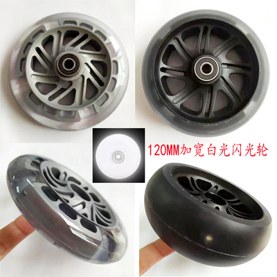 瑞士米高micro滑板车轮子闪光轮发光亮白光120*43MM加宽mini轱辘