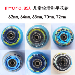 米高M 68MM溜冰鞋 CRO儿童轮滑鞋 高弹耐磨 85A平花轮62MM 正品