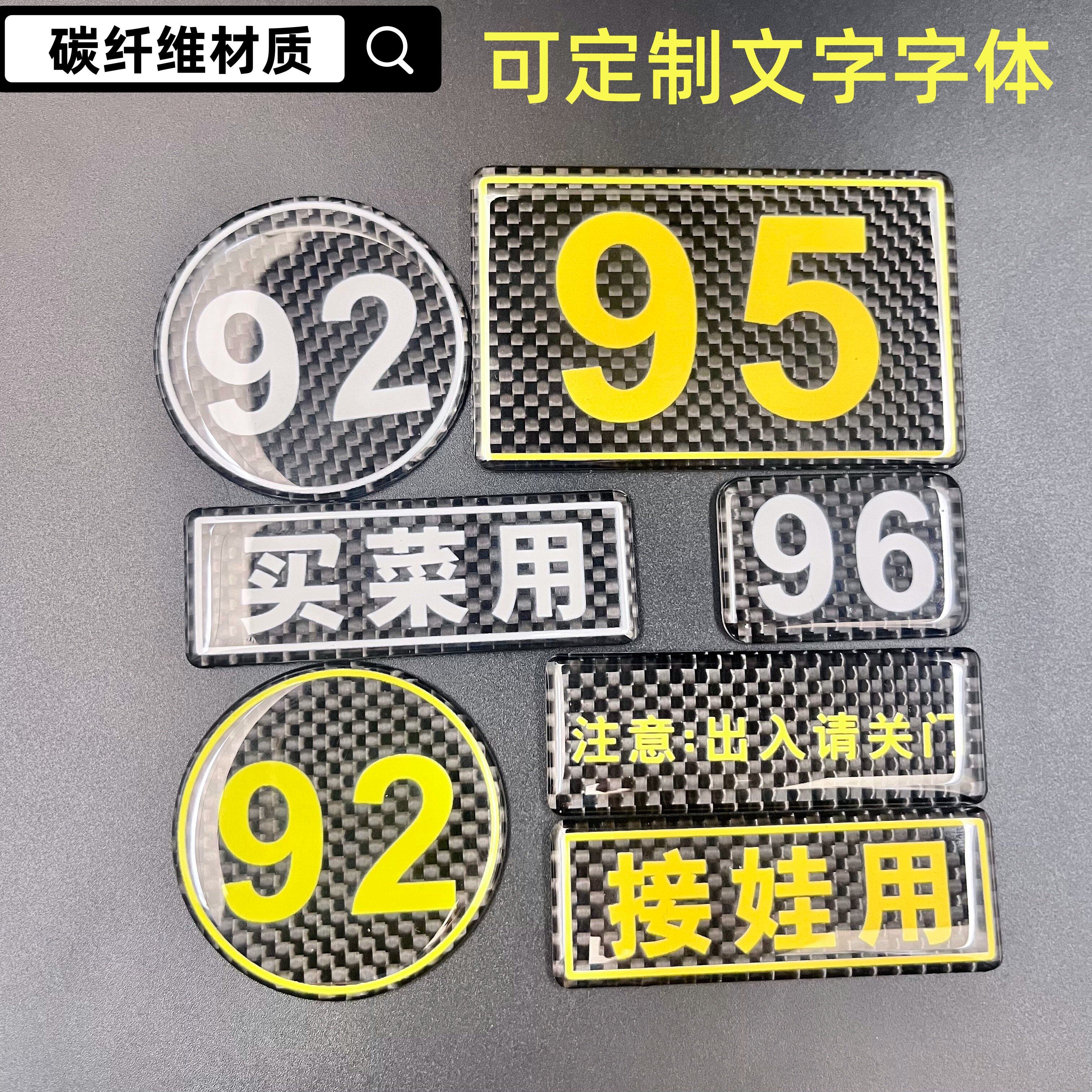 定制高档铭牌数字号码牌门牌中文英文标识警示标志装饰碳纤维贴片