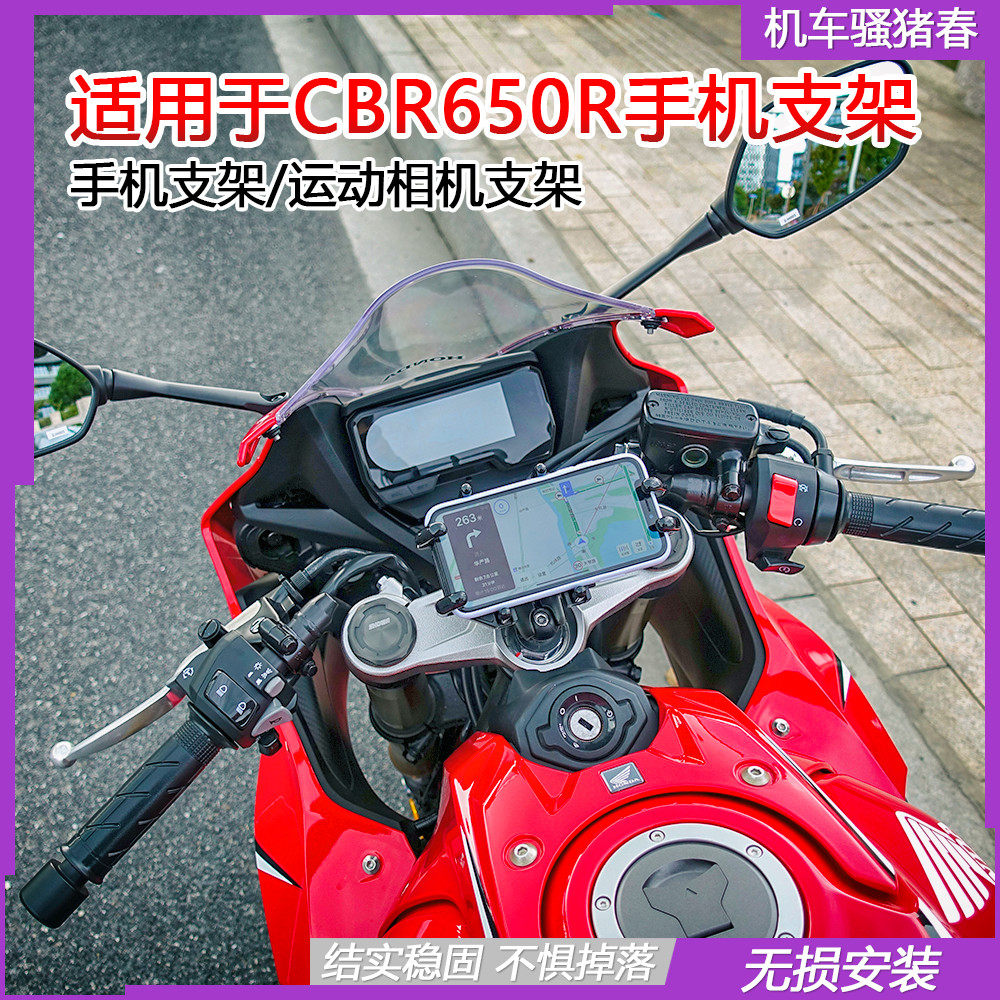 摩托车手机支架适用CBR650R CBR500R Gopro运动相机防抖支架