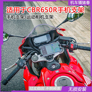 适用于摩托车CBR650R手机支架CB650Gopro运动相机CBR500R手机支架