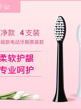 千山Q5升级款电动牙刷原装刷头4支装Q7敏感软刷毛白色4/黑色4支装