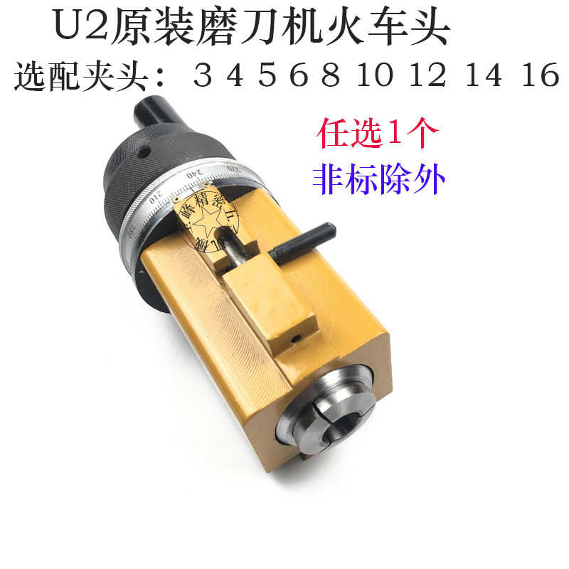 高精原装u2万能磨刀机刀架体火车头摇用磨刀机配件通手扳手