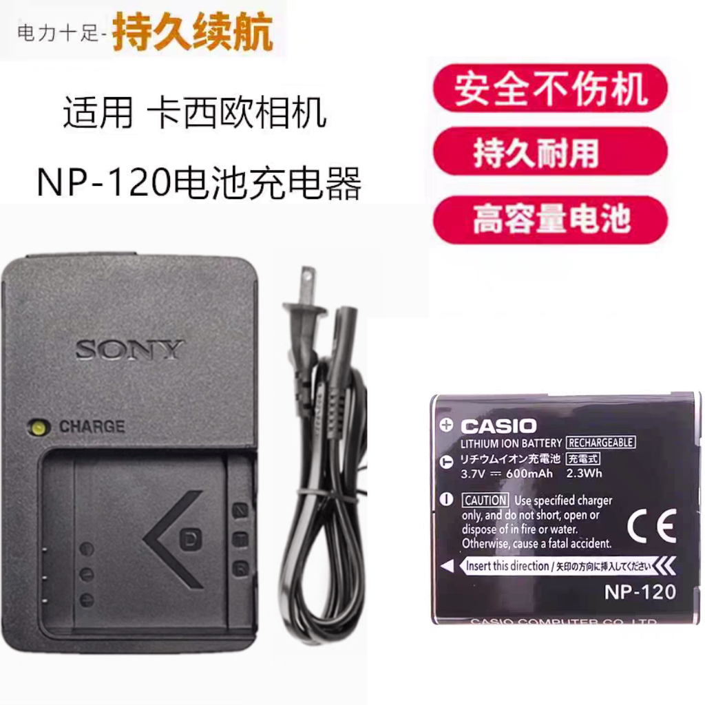 NP-120卡西欧S200 S数码相机电池