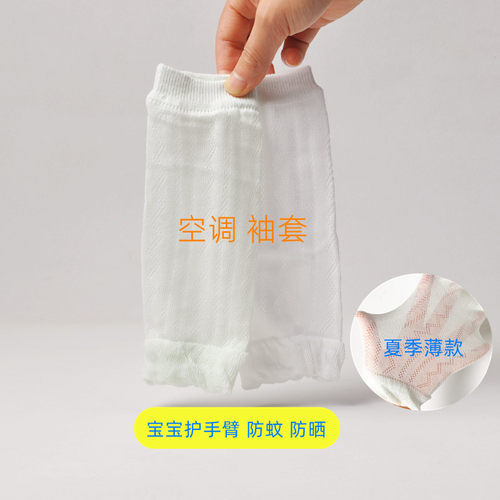防晒睡觉护手臂超薄款房防凉袖套