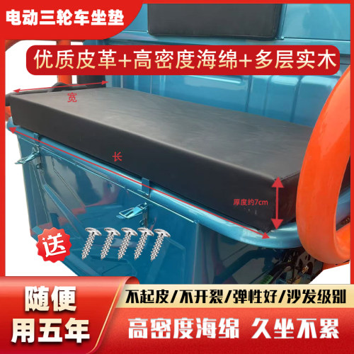 电动车三轮车总成靠背垫坐板座垫防水防晒加厚带木板通用厂家包邮