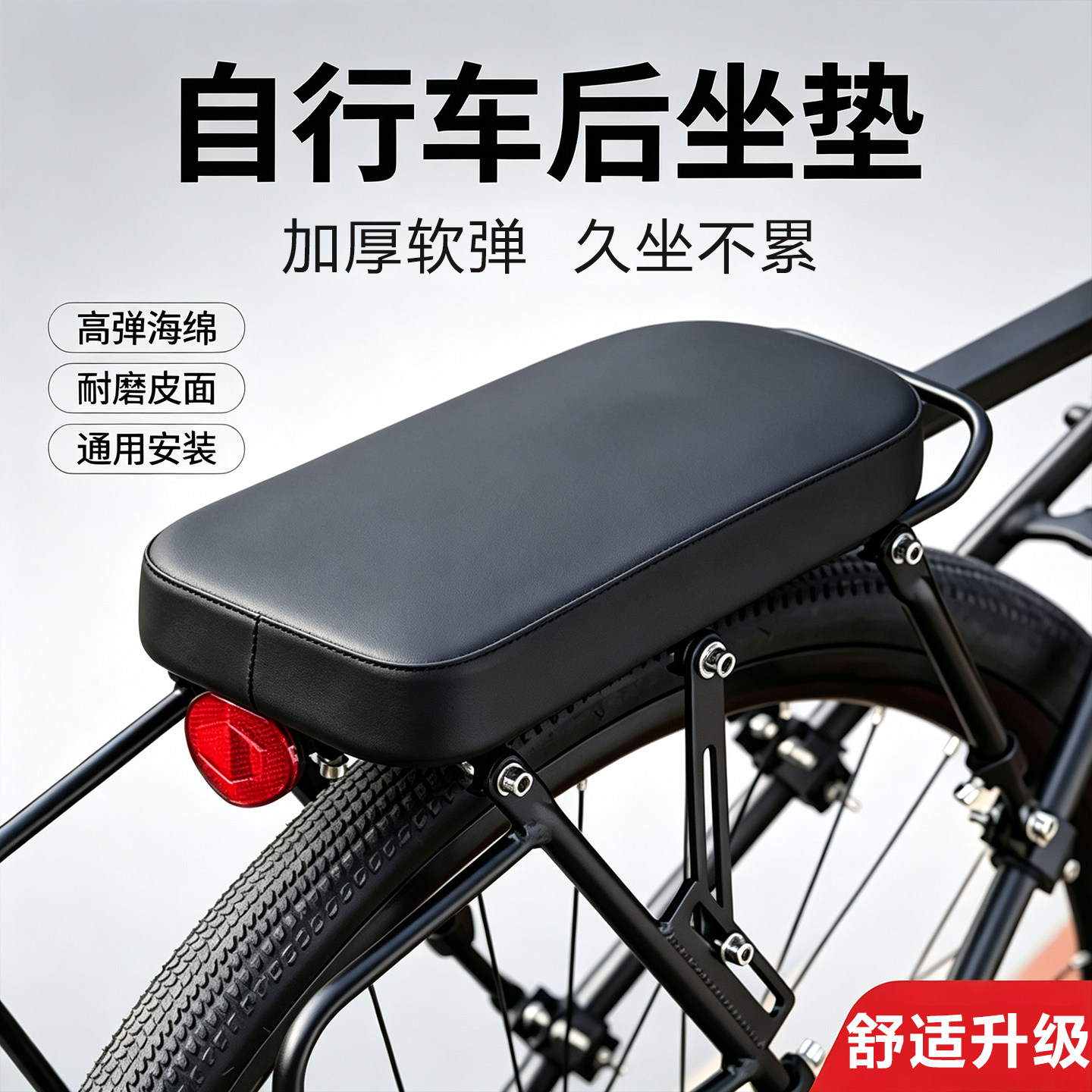 自行车后座垫加厚软弹耐磨防水