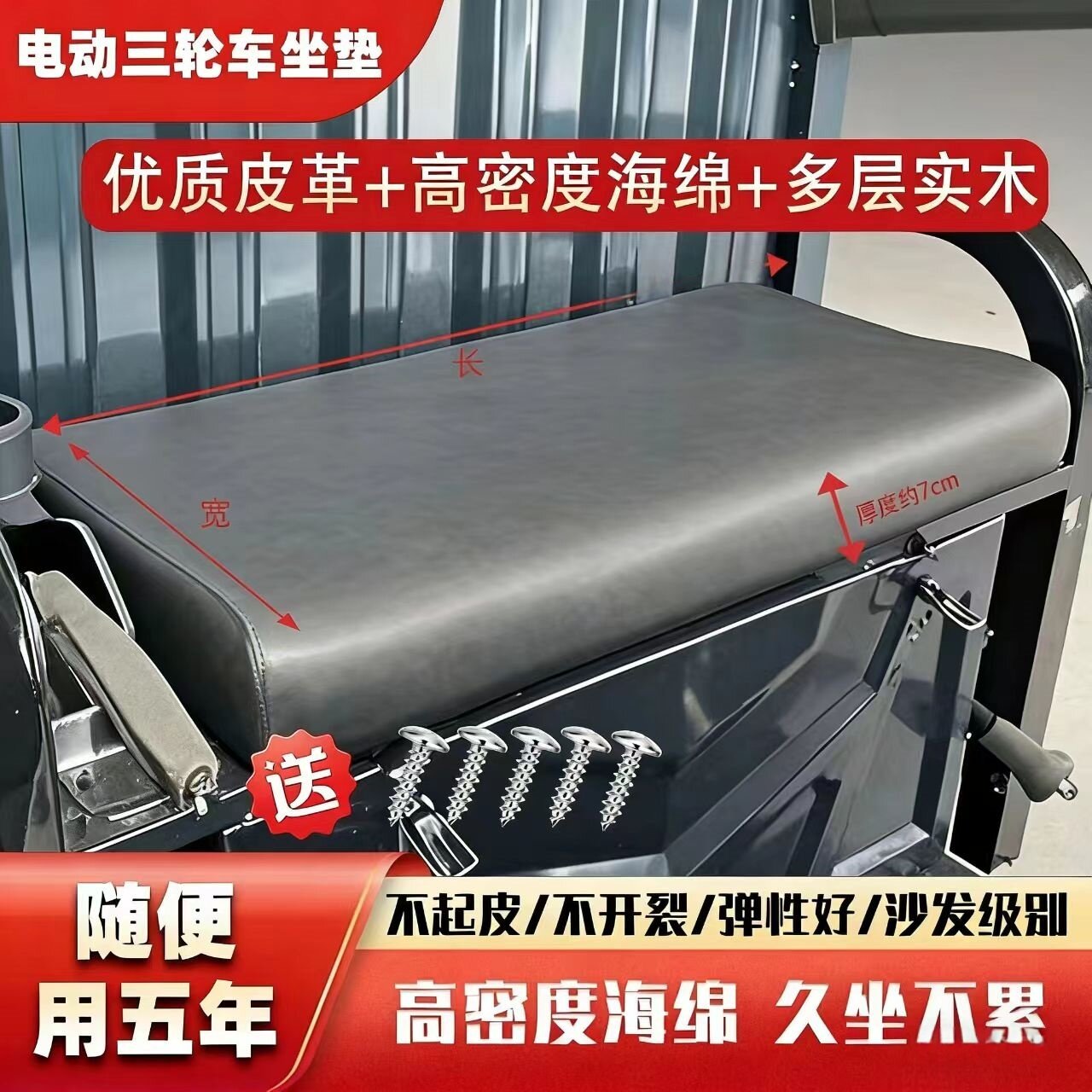 电动三轮车加厚坐板座桶坐垫车座司机座垫防水皮革舒适海绵座板
