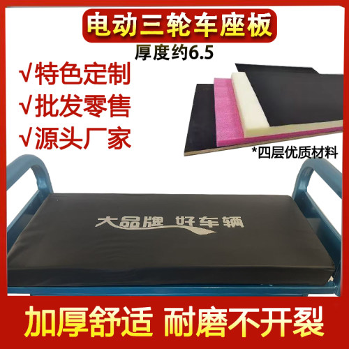 电动三轮车坐板座垫坐垫总成加厚防水防晒通用靠背定制厂家包邮