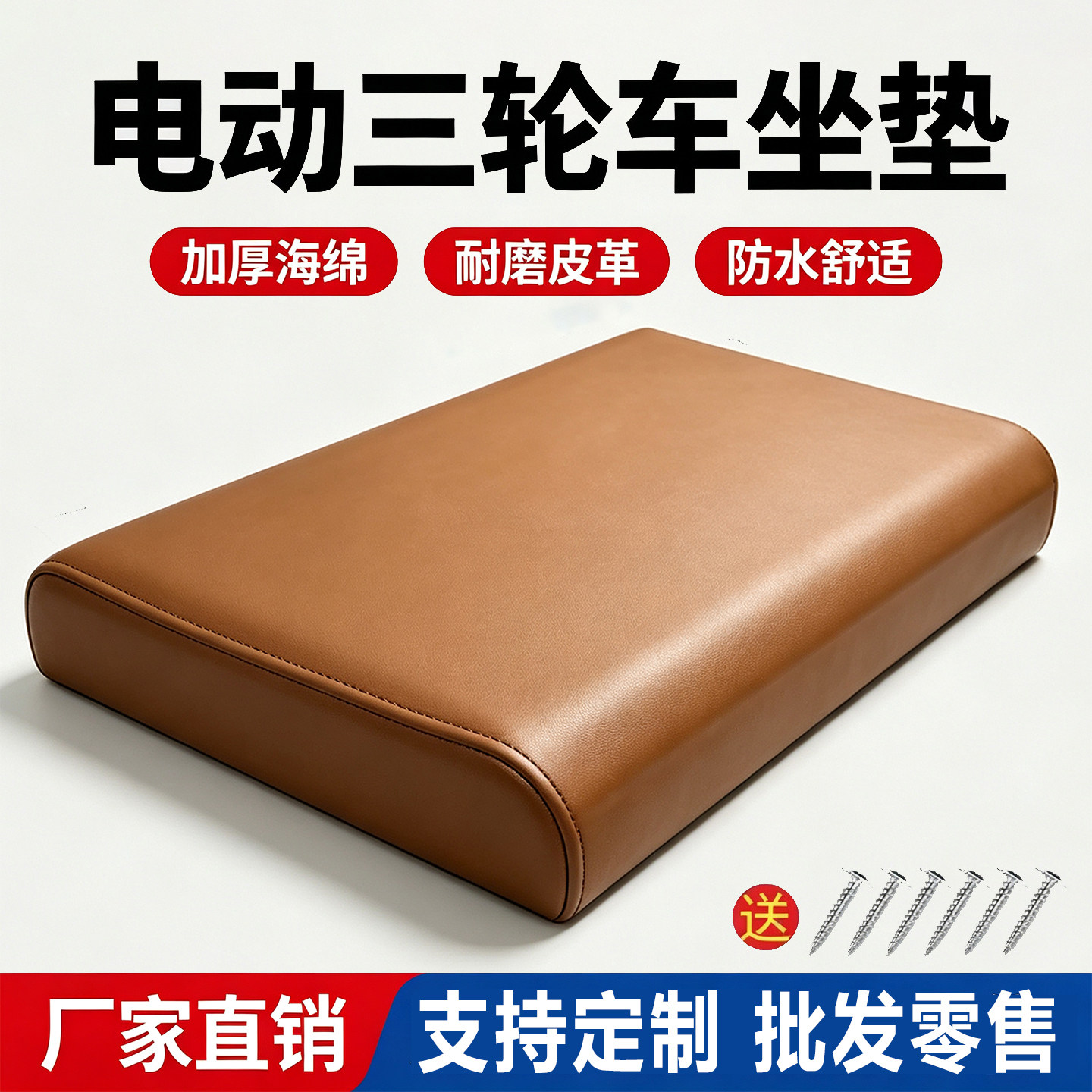 三轮车座垫加厚防晒海绵垫防水
