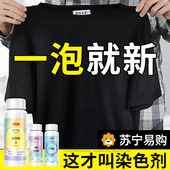 黑色衣服掉色恢复剂衣物增艳色剂褪色染补色颜色修复翻新还原2191
