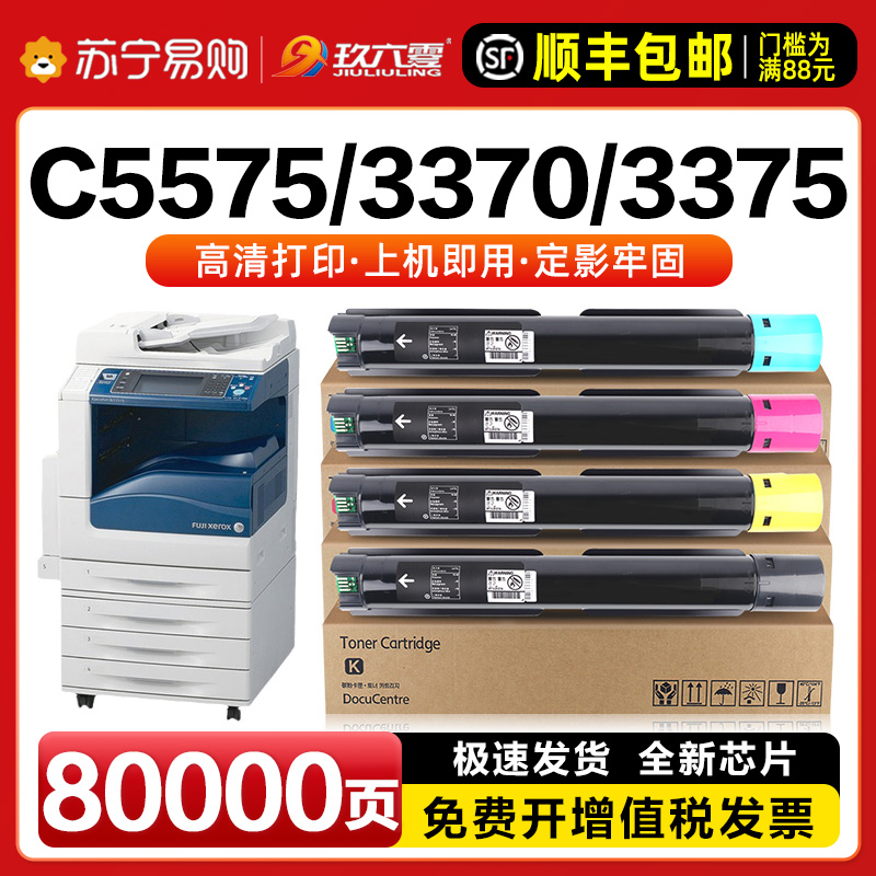 适用富士施乐C5575粉盒IV V-C3375 C5571 C2270 C3371 C3370 C557