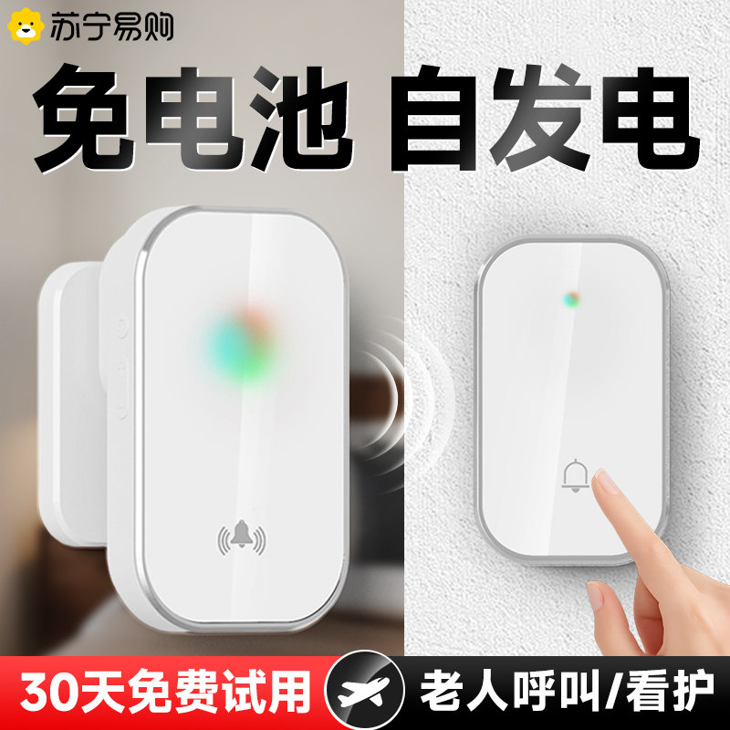 门铃家用无线超远距离电子遥控门玲免插电入户叮咚老人呼叫器2952