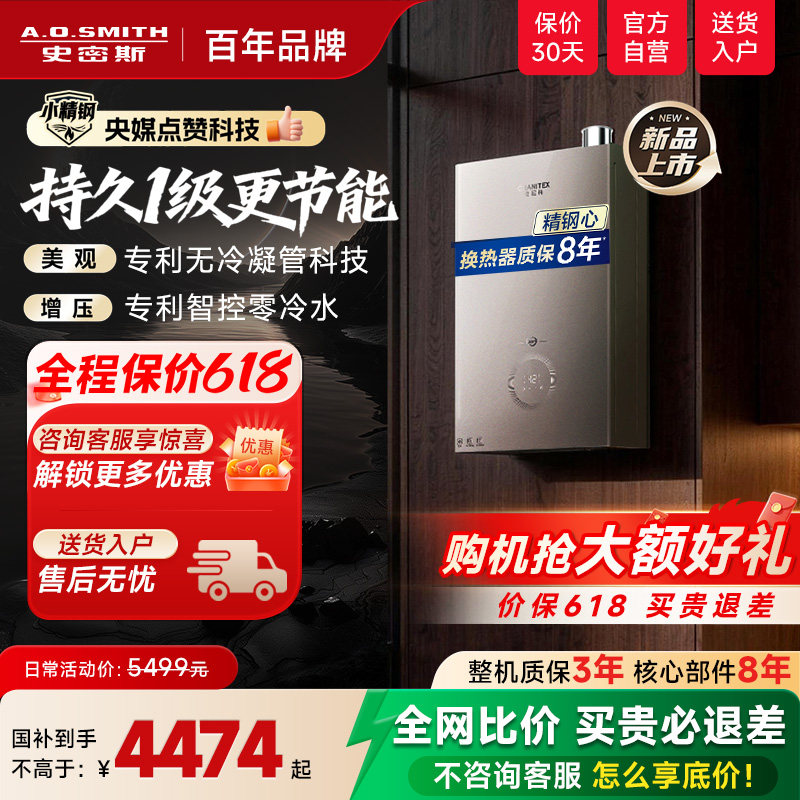 【国补15%】AO史密斯佳尼特零冷水1级能效燃气热水器TJE5