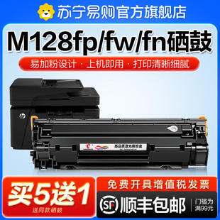 适用惠普m128fp硒鼓Laserjet m128fw激光打印机墨盒m128fn复印机墨粉碳粉易加粉m128非原装 MFP Pro 图盛1716