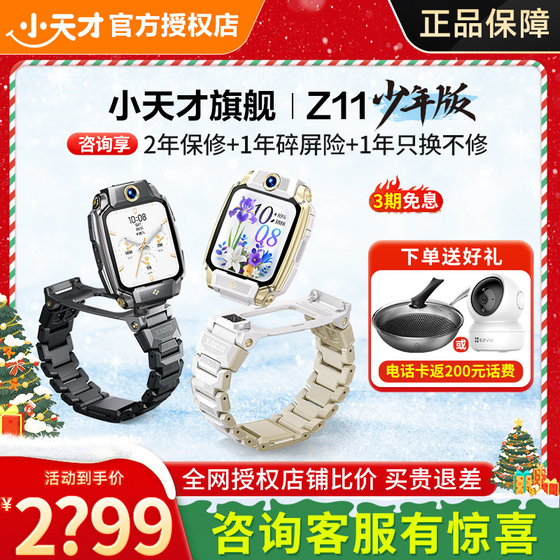 小天才电话手表Z11定位轨迹防水