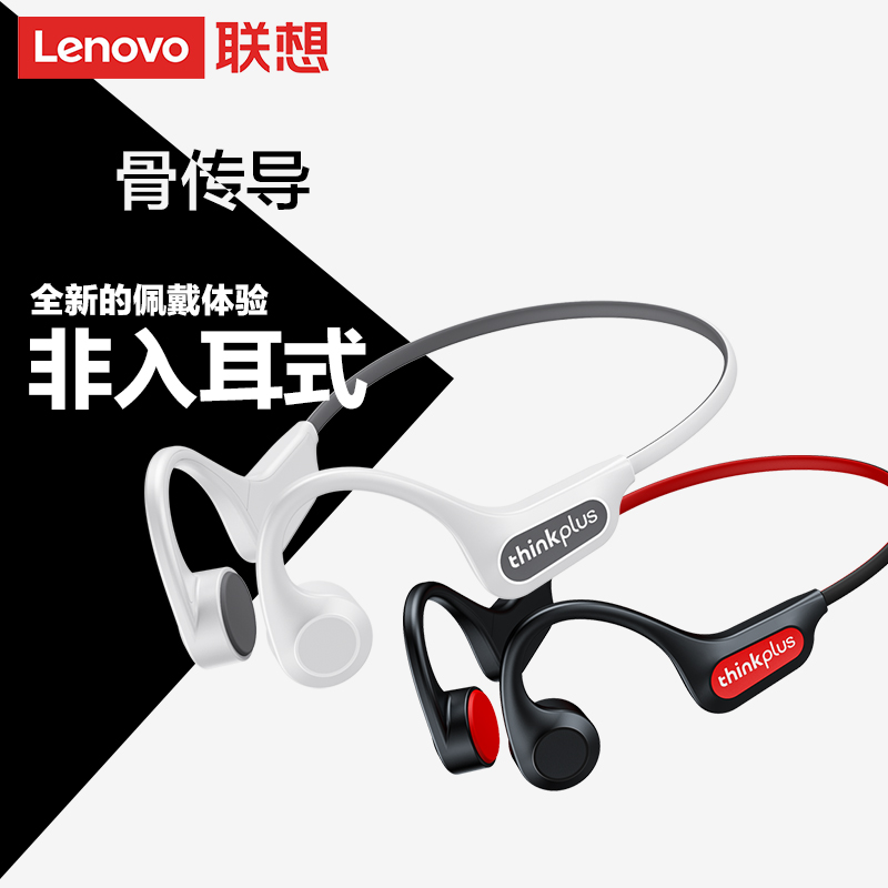 联想骨传导蓝牙耳机不入耳更舒适