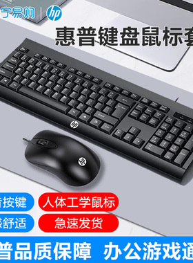 HP/惠普有线键盘鼠标轻薄静音套装台式笔记本电脑USB办公游戏275