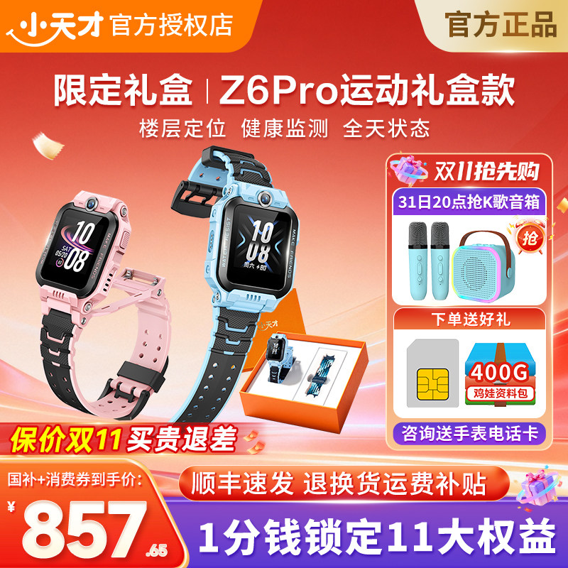 【多地国补补贴】小天才电话手表Z6Pro运动表带/Z6S智能儿童电话手表4G精准定位防水小学初中男女孩多功能91