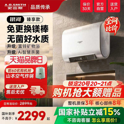 史密斯创新锌盾新品HD2