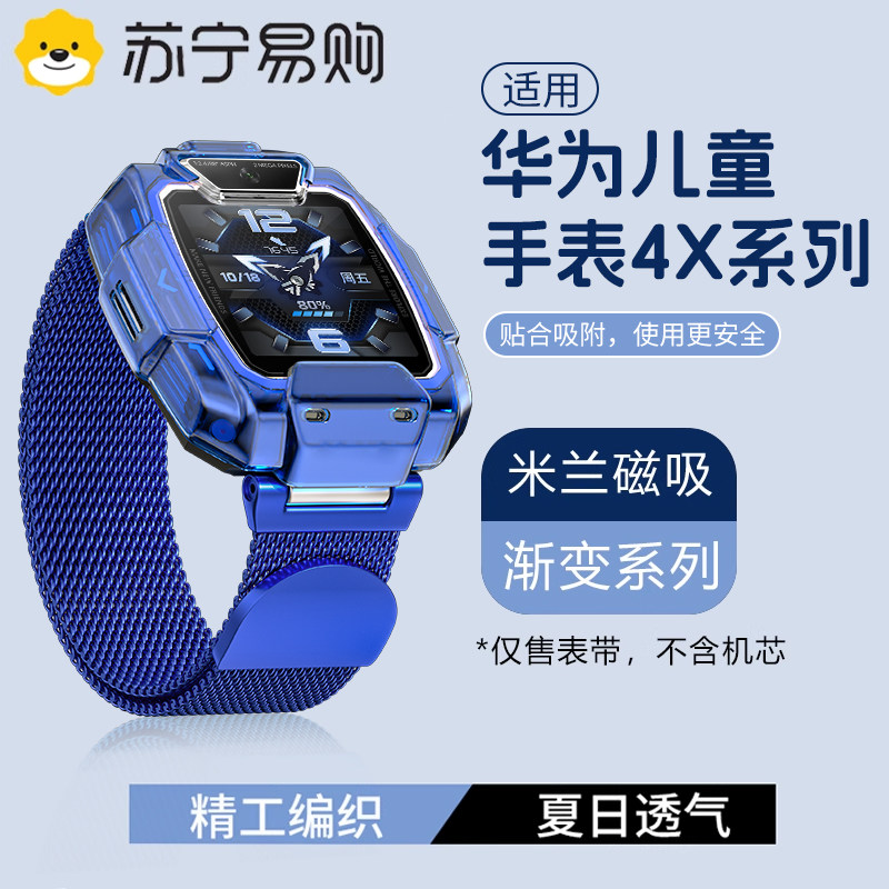适用华为手表4X磁吸米兰表带图片