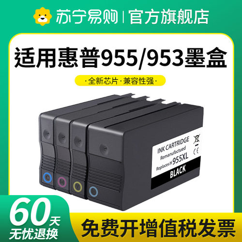 适用墨盒惠普打印机955/953xl