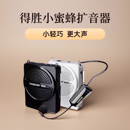 [得胜爆款]E126得胜小蜜蜂扩音器