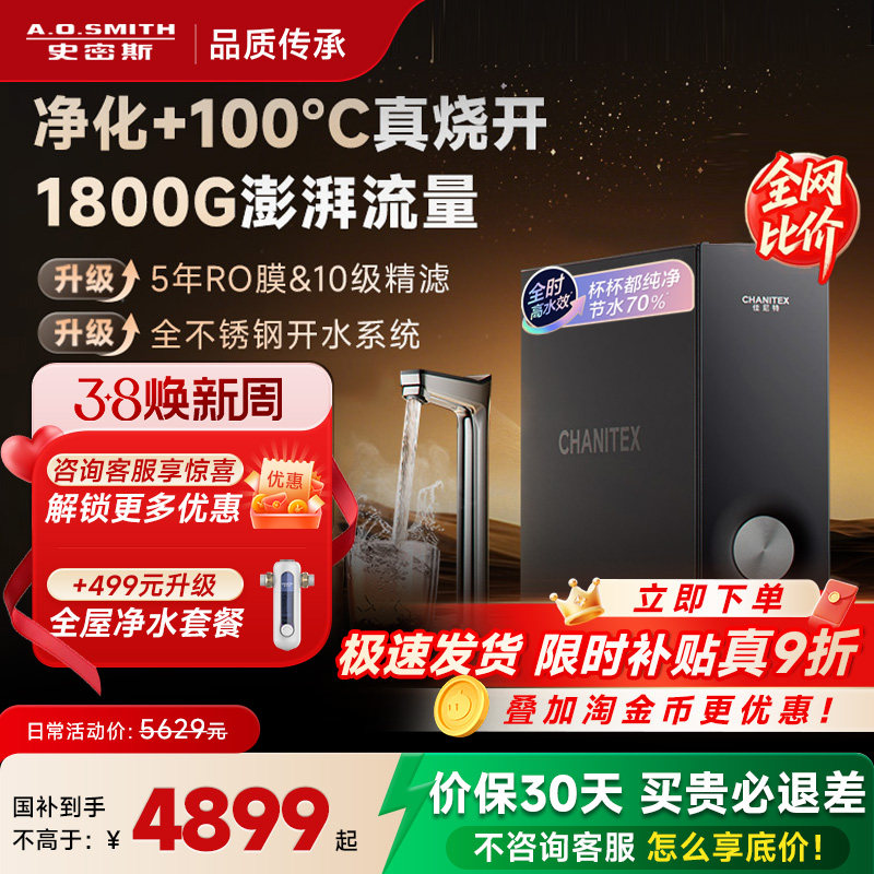 AO史密斯佳尼特加热一体机家用RO直饮净水器蓝鲸冷热净饮一体机S2