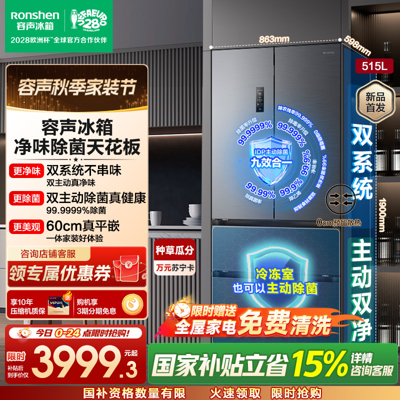 官方正品容声方糖515L双系统冰箱