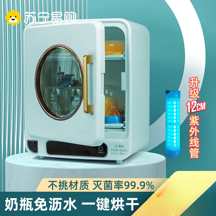 苏宁奶瓶消毒器带烘干二合一紫外线消毒柜宝宝专用多功能消毒2872