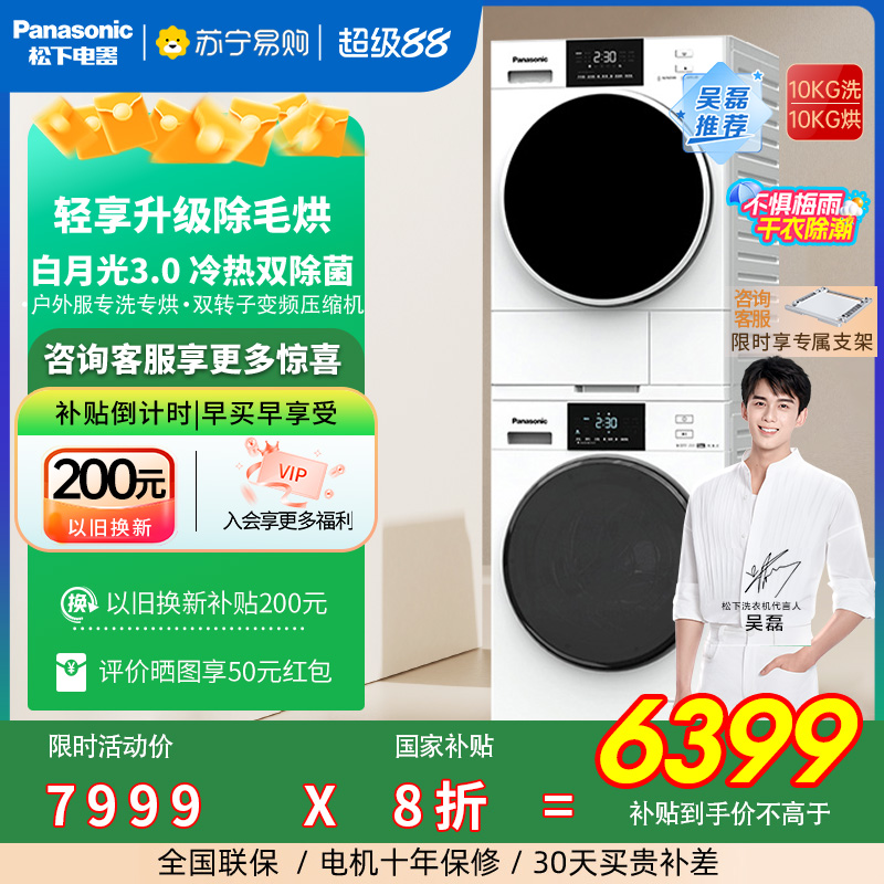 松下白月光3.0洗烘套装10KG家用变频除菌洗衣机3N18E+F1ER2 3971