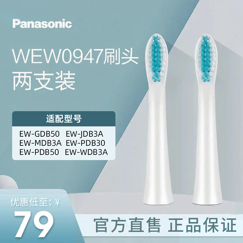 松下正品电动牙刷头WEW0947原装替换适配DB3系等通用刷头 219