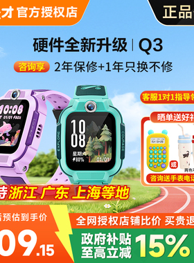 【支持广东国补】小天才电话手表Q3/Q3A全网通4G视频通话精准定位防水儿童学生男女Q2A/Q1R升级官方旗舰店91